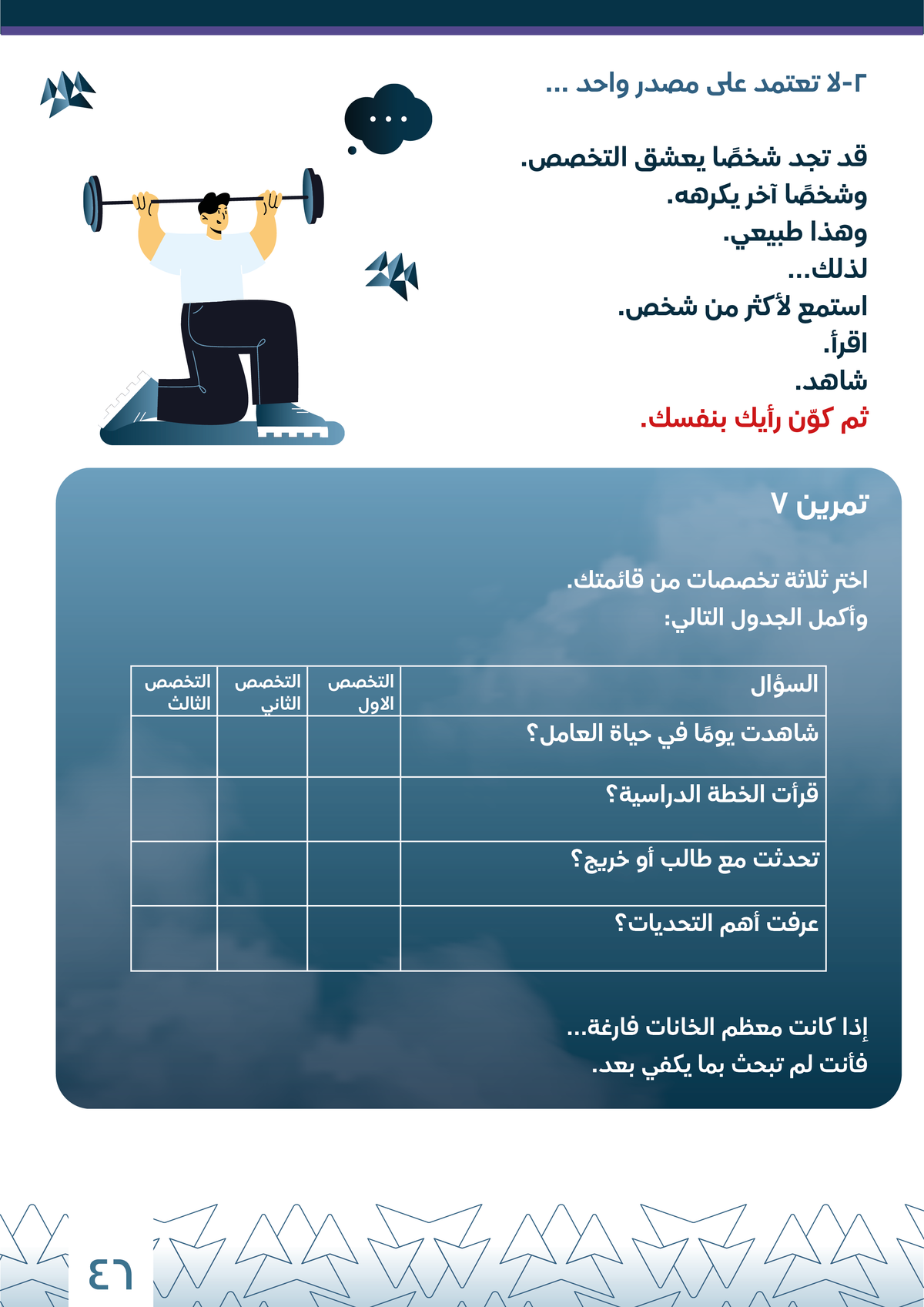 خطوة عملية من داخل الكورس